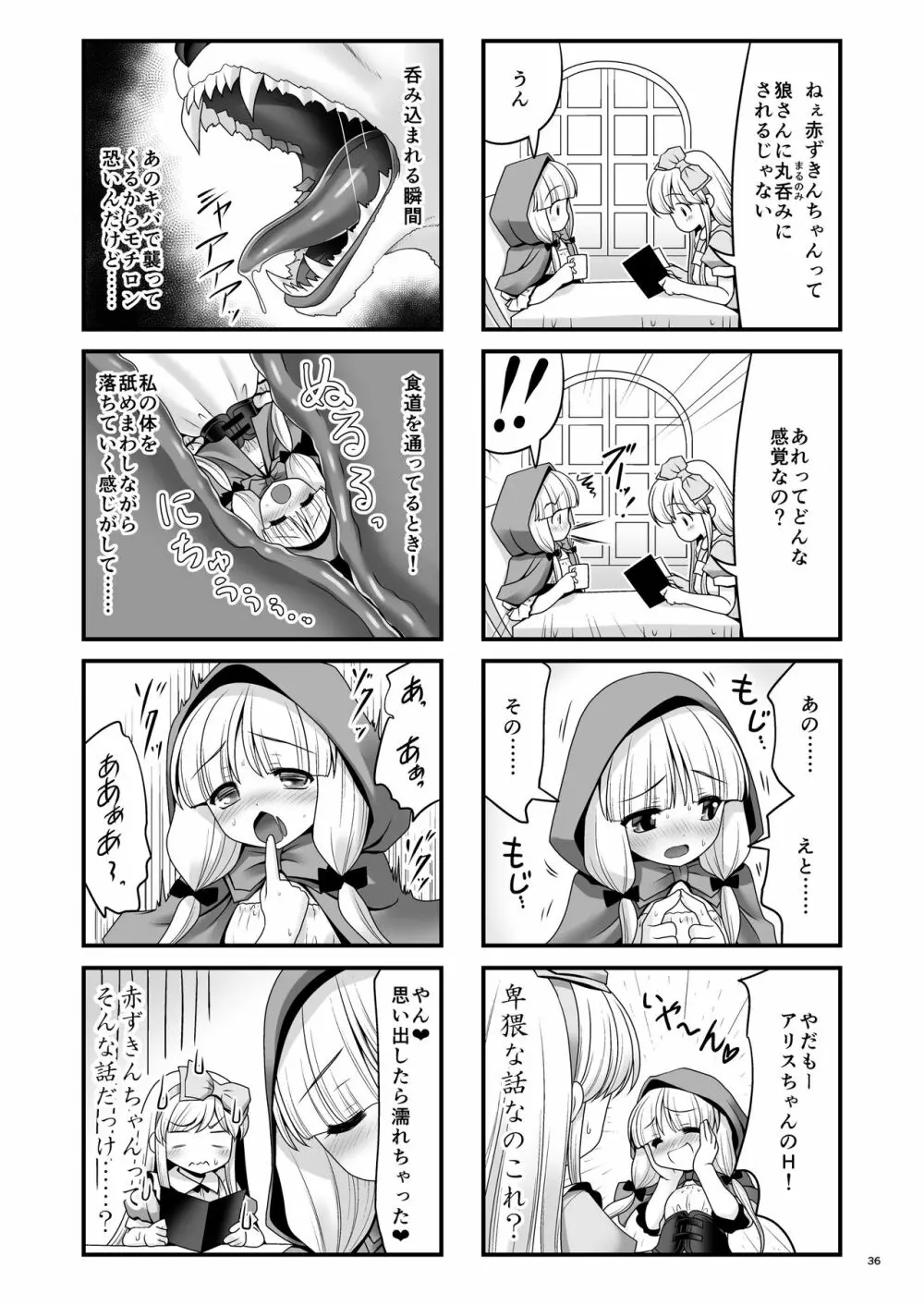 襲われ濡れる絵本の少女 Page.35