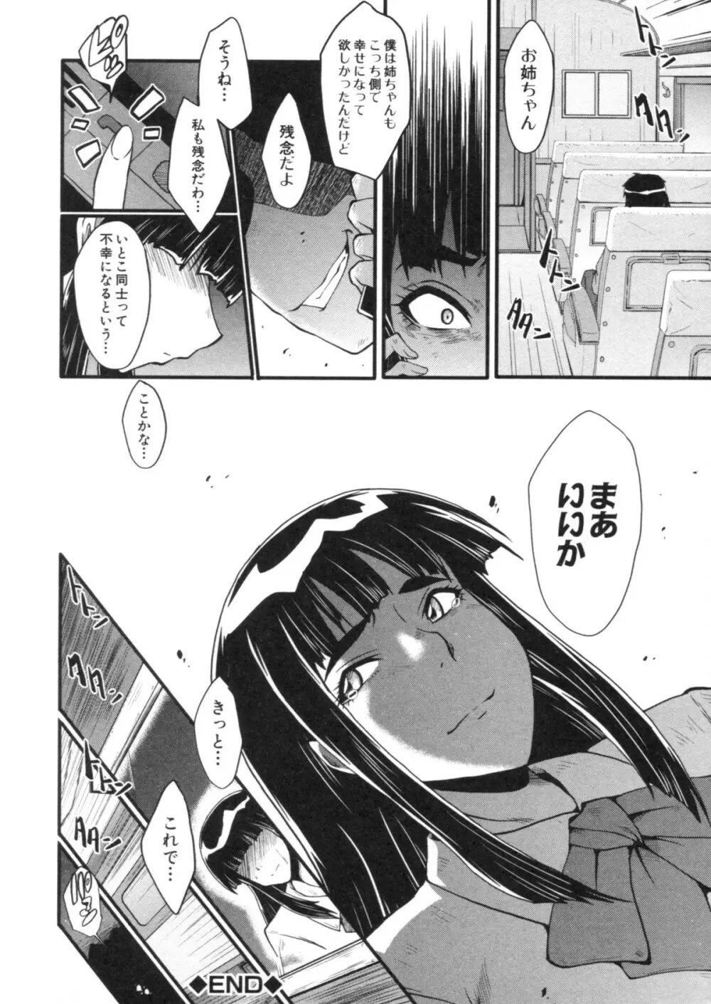 母はブザマに腰を振る ～午後の性母たち～ Page.106