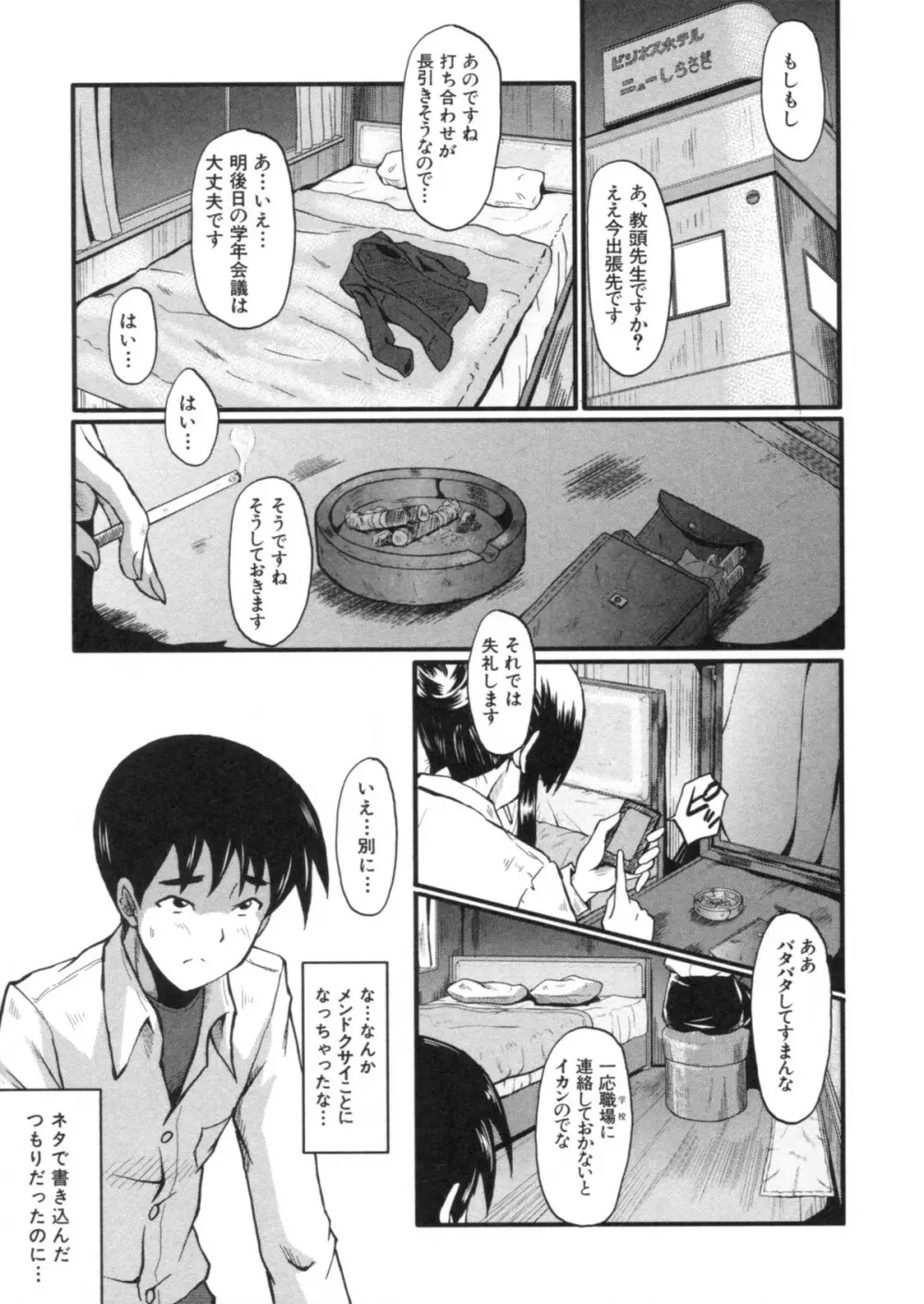 母はブザマに腰を振る ～午後の性母たち～ Page.109