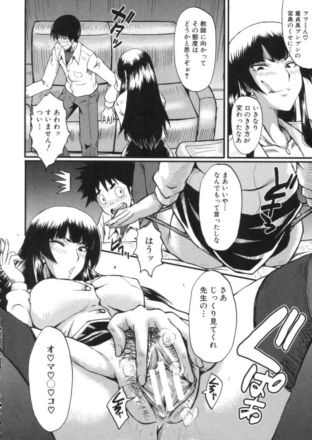 母はブザマに腰を振る ～午後の性母たち～ Page.112