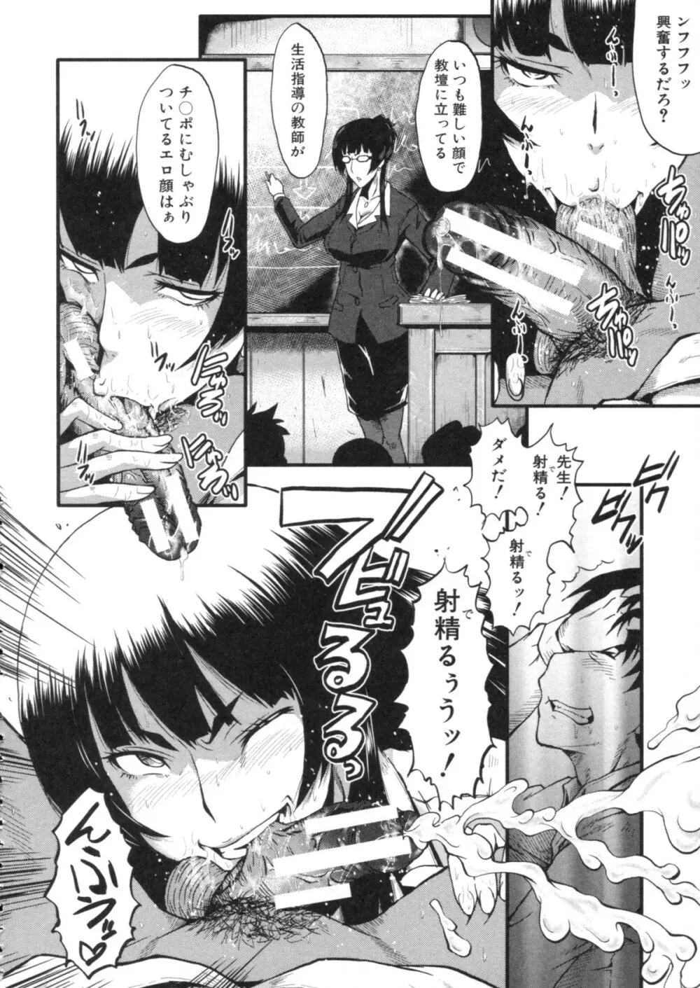 母はブザマに腰を振る ～午後の性母たち～ Page.118