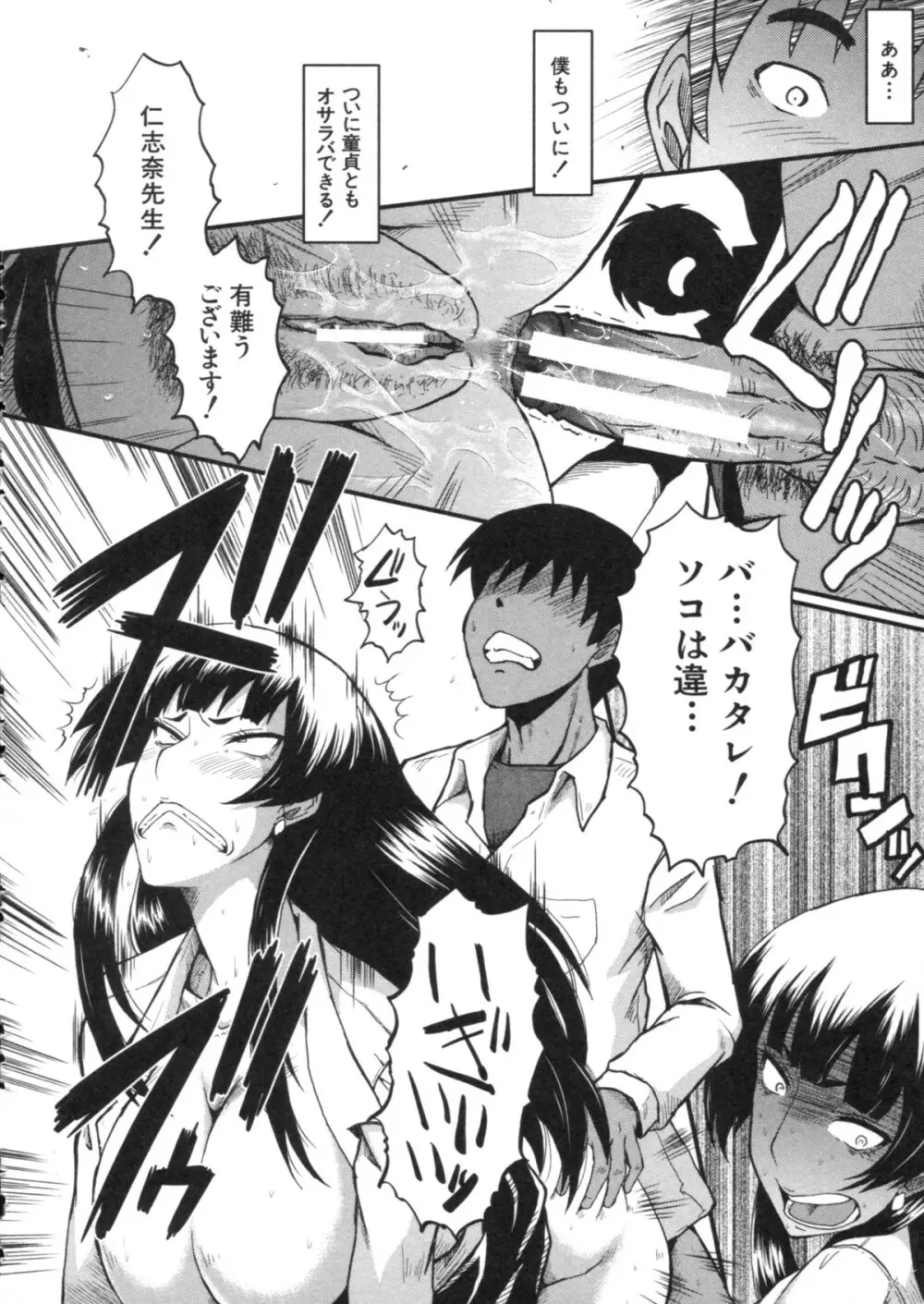 母はブザマに腰を振る ～午後の性母たち～ Page.120