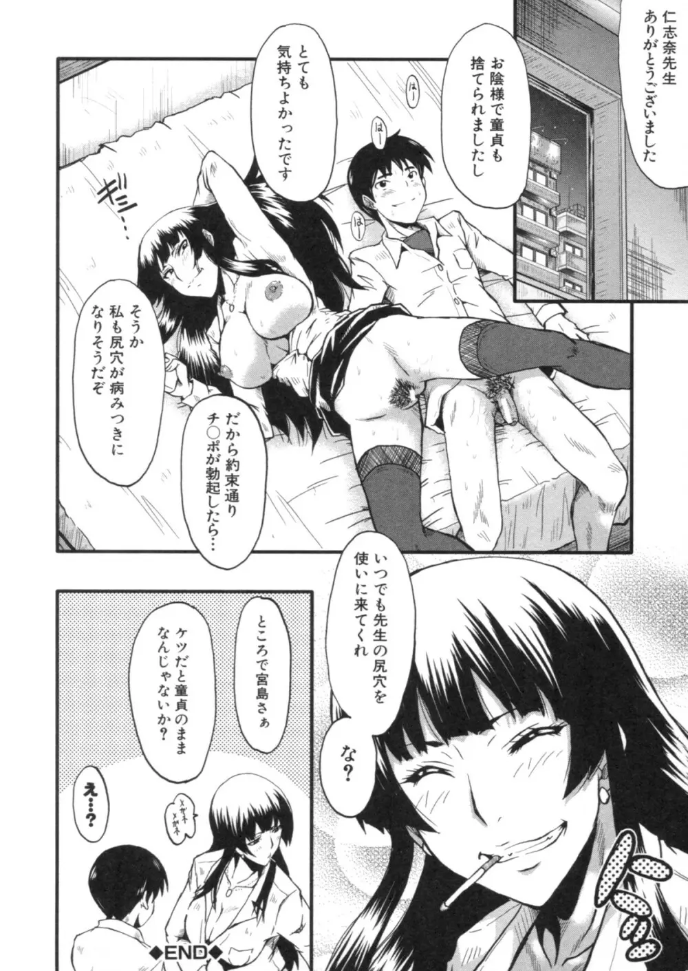 母はブザマに腰を振る ～午後の性母たち～ Page.127