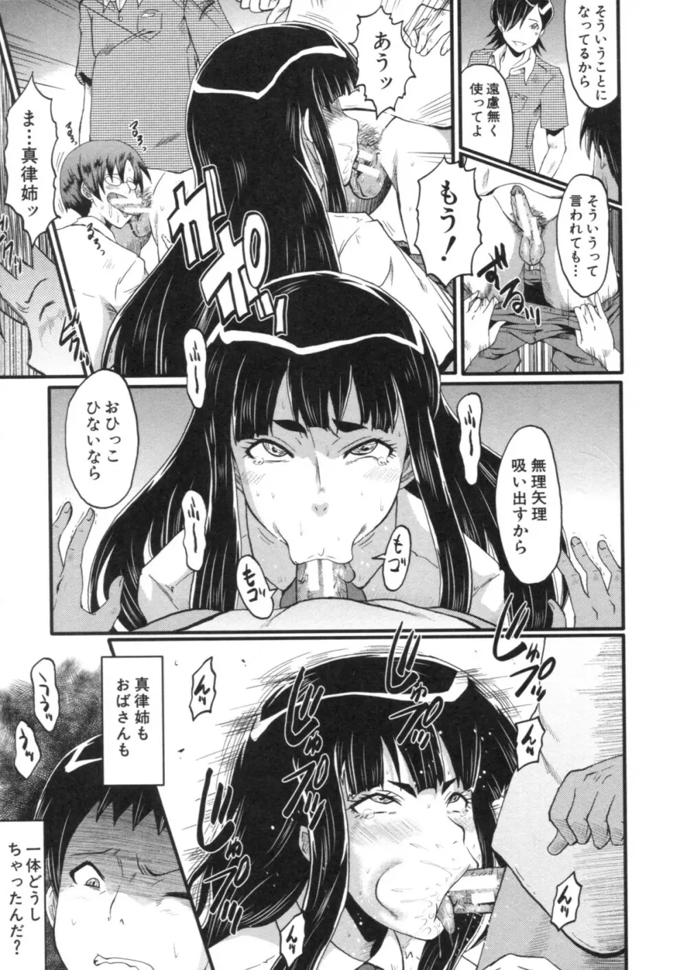 母はブザマに腰を振る ～午後の性母たち～ Page.13