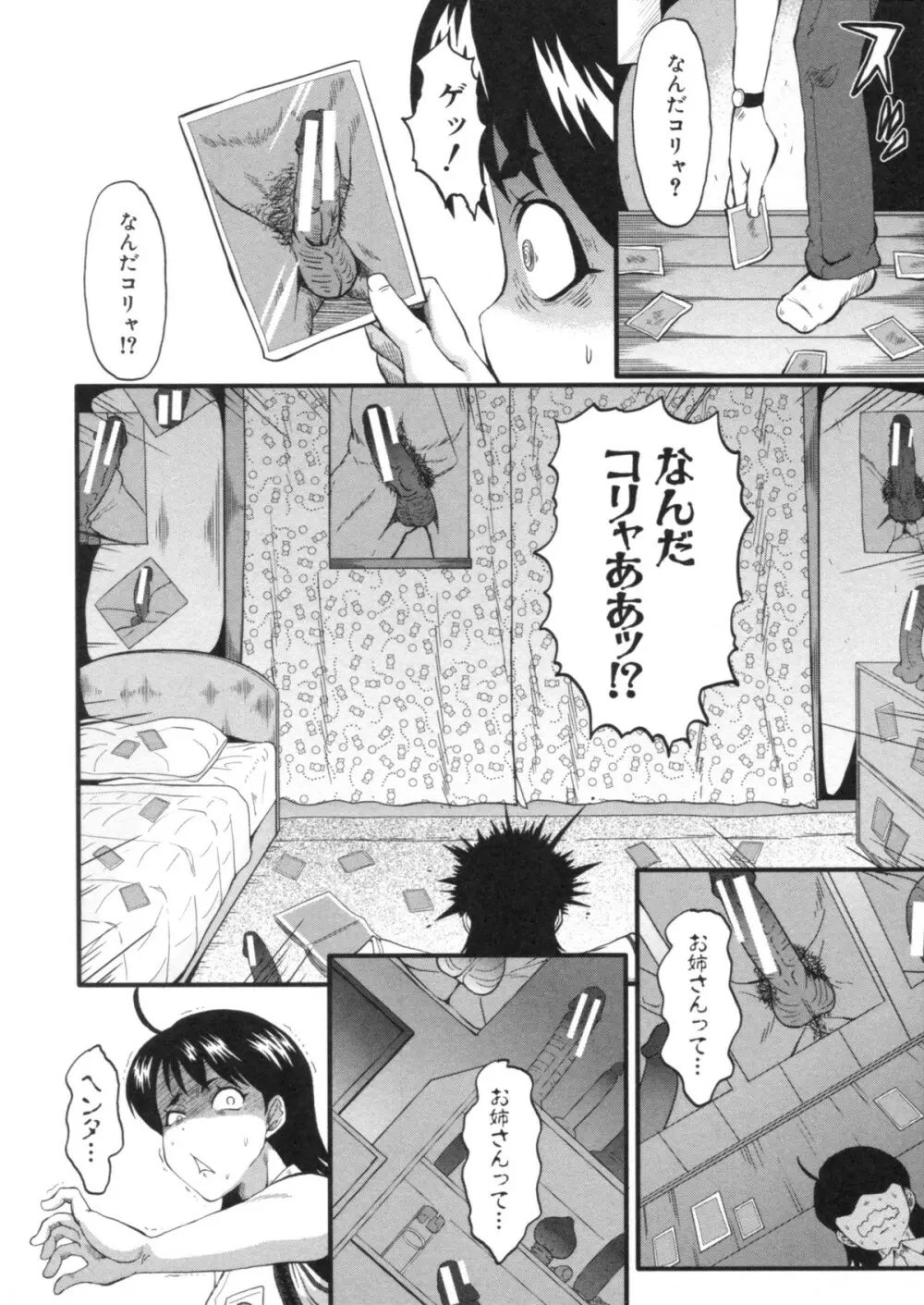 母はブザマに腰を振る ～午後の性母たち～ Page.131