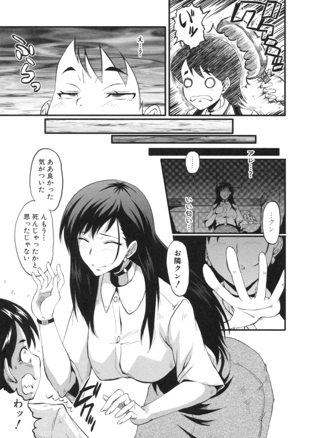 母はブザマに腰を振る ～午後の性母たち～ Page.132