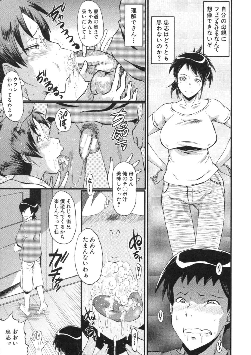 母はブザマに腰を振る ～午後の性母たち～ Page.15