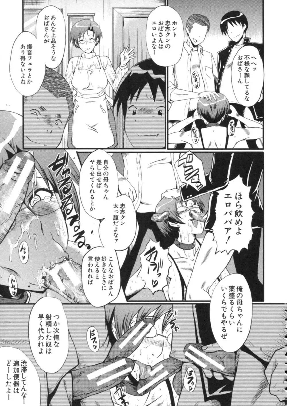 母はブザマに腰を振る ～午後の性母たち～ Page.176