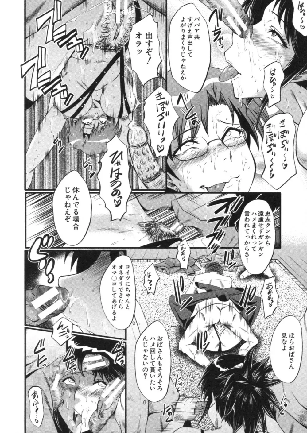 母はブザマに腰を振る ～午後の性母たち～ Page.181