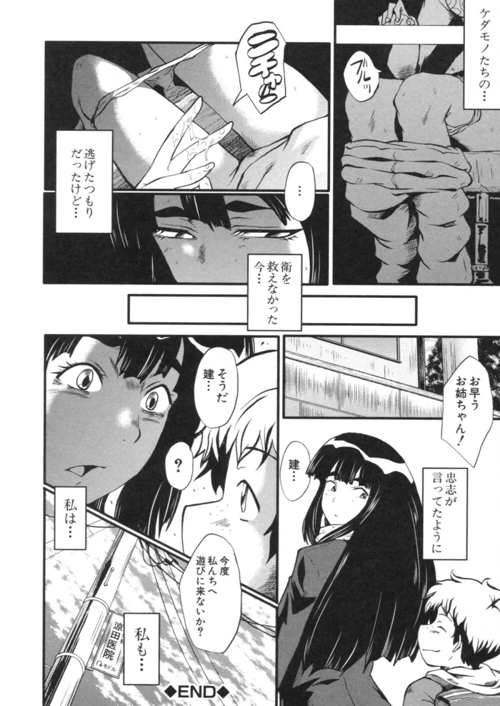 母はブザマに腰を振る ～午後の性母たち～ Page.189