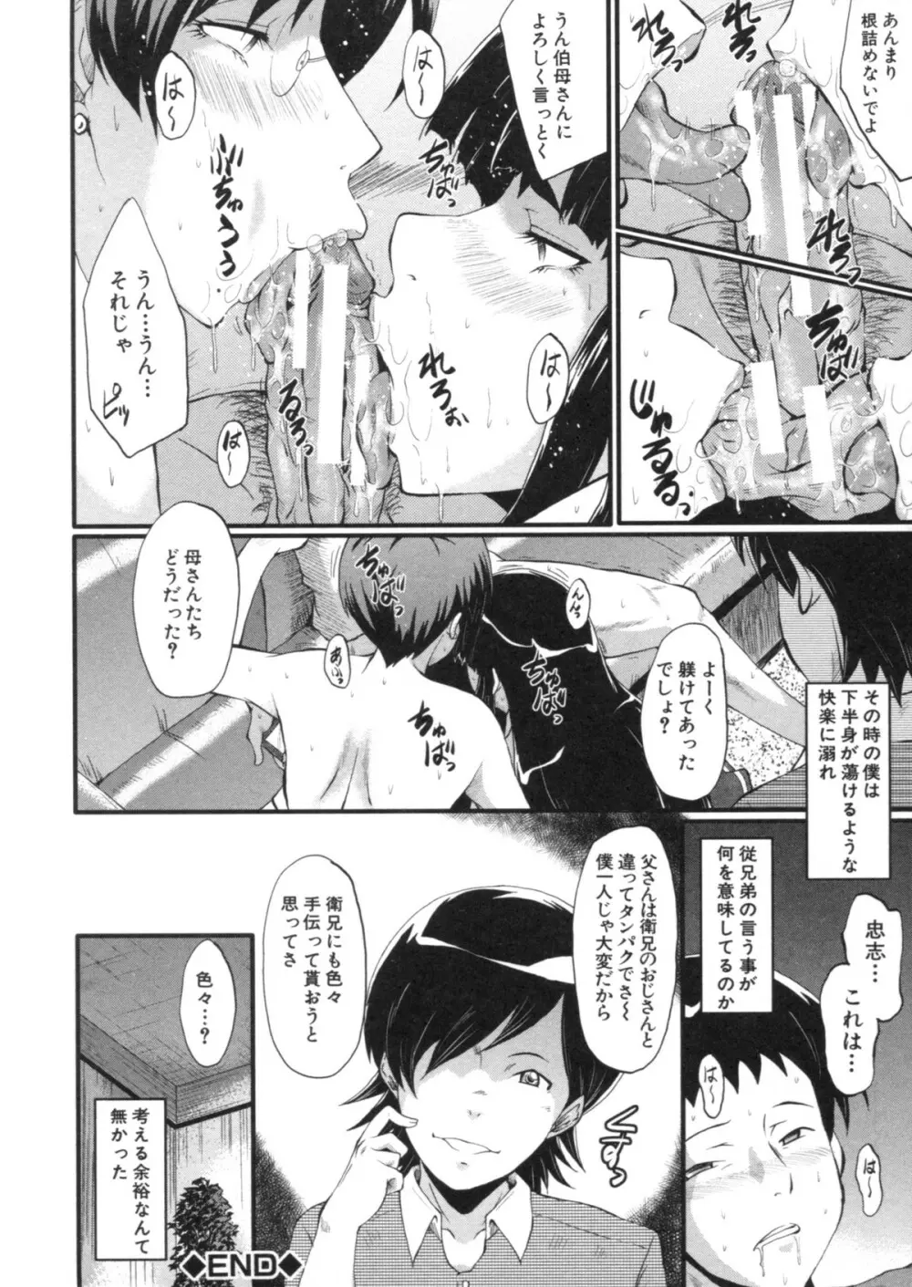 母はブザマに腰を振る ～午後の性母たち～ Page.26