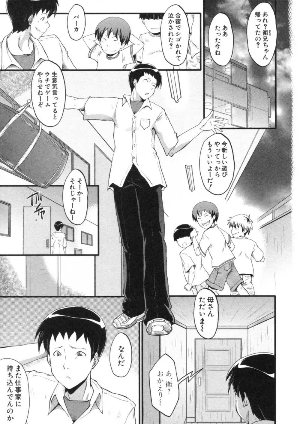 母はブザマに腰を振る ～午後の性母たち～ Page.3