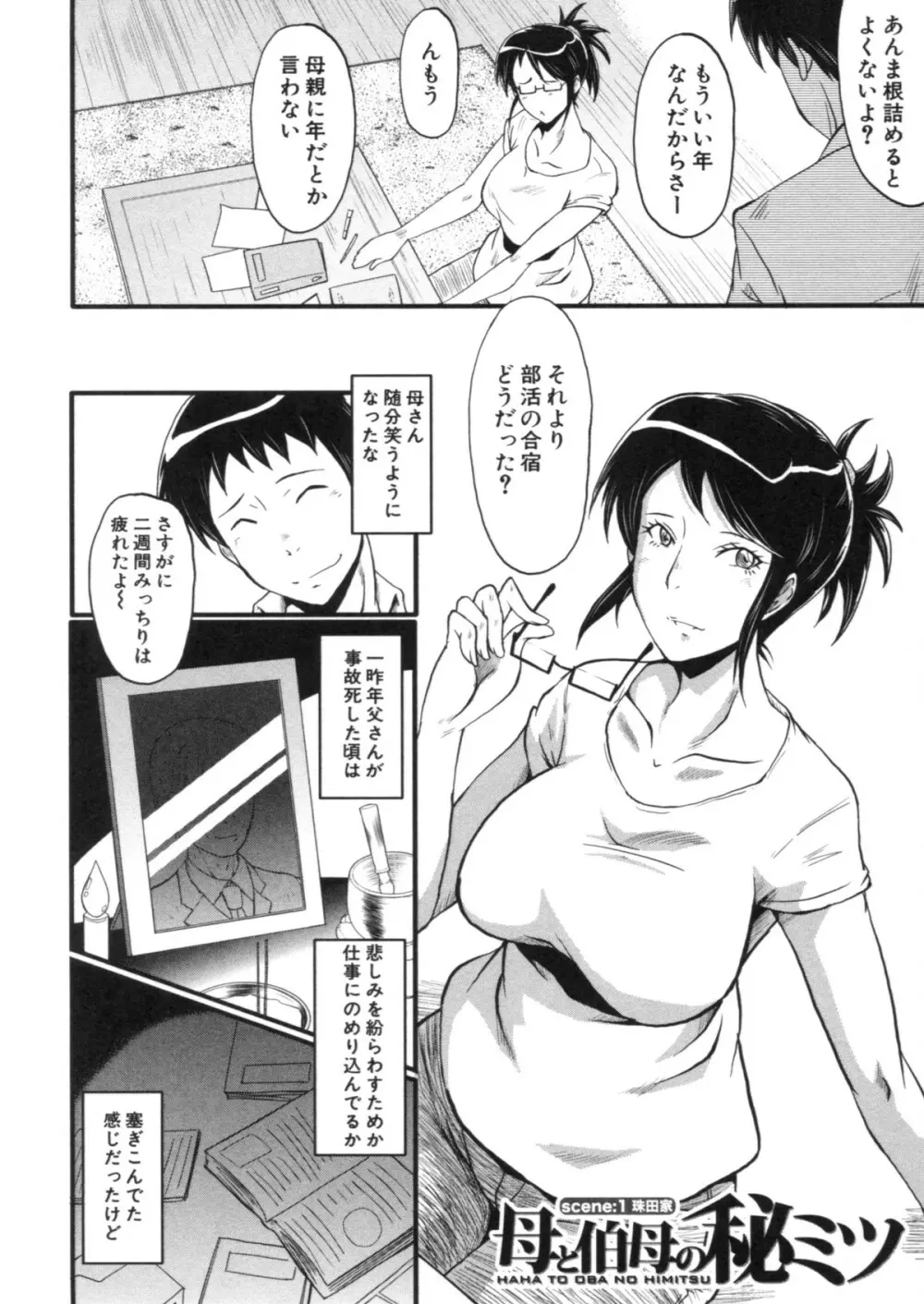 母はブザマに腰を振る ～午後の性母たち～ Page.4