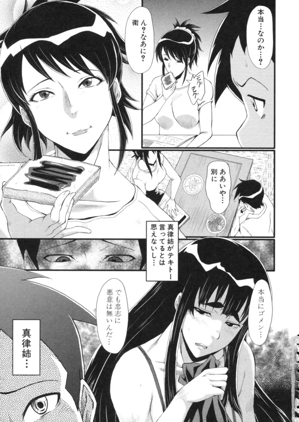 母はブザマに腰を振る ～午後の性母たち～ Page.51