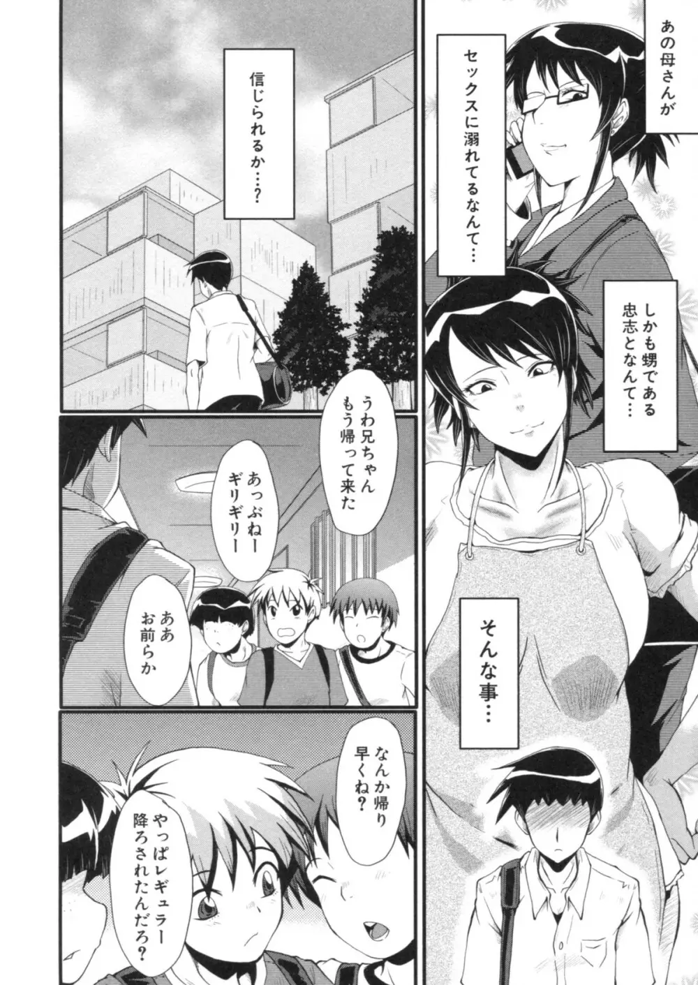 母はブザマに腰を振る ～午後の性母たち～ Page.54