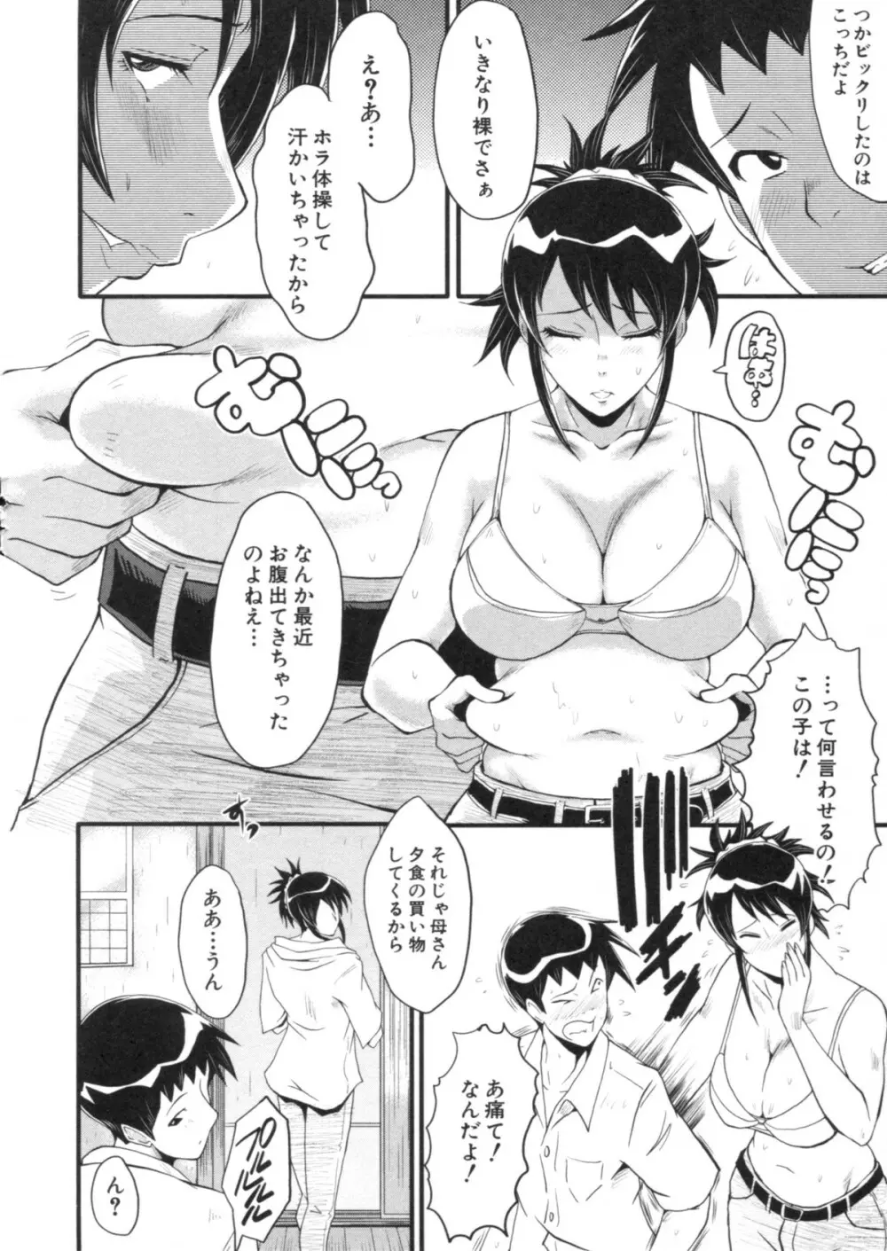 母はブザマに腰を振る ～午後の性母たち～ Page.56