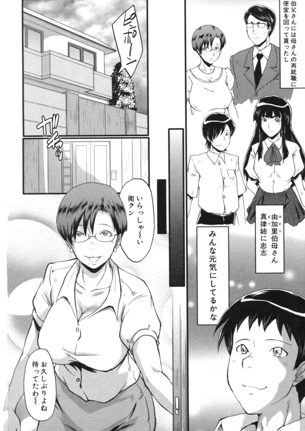 母はブザマに腰を振る ～午後の性母たち～ Page.6