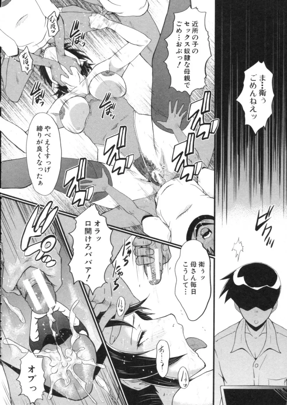 母はブザマに腰を振る ～午後の性母たち～ Page.62