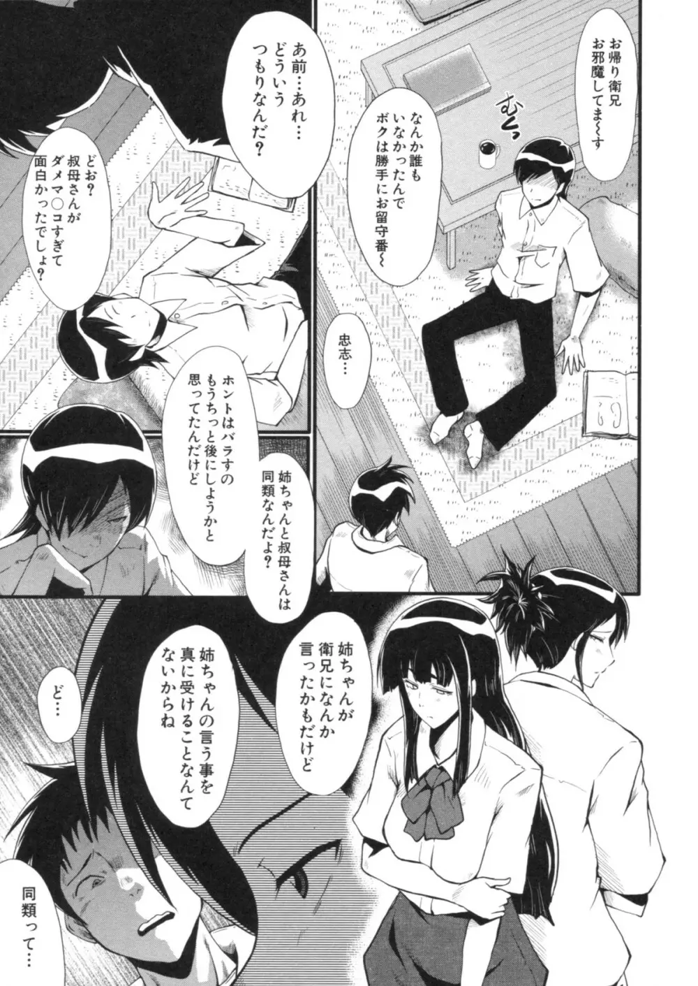 母はブザマに腰を振る ～午後の性母たち～ Page.67