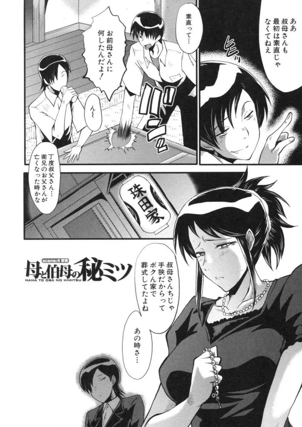 母はブザマに腰を振る ～午後の性母たち～ Page.68