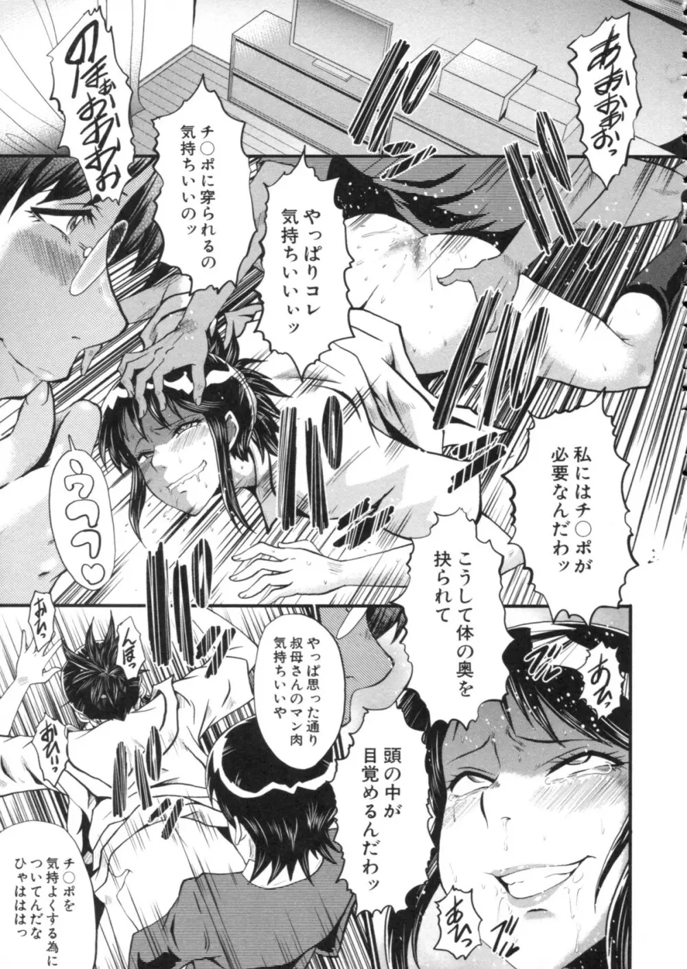 母はブザマに腰を振る ～午後の性母たち～ Page.81