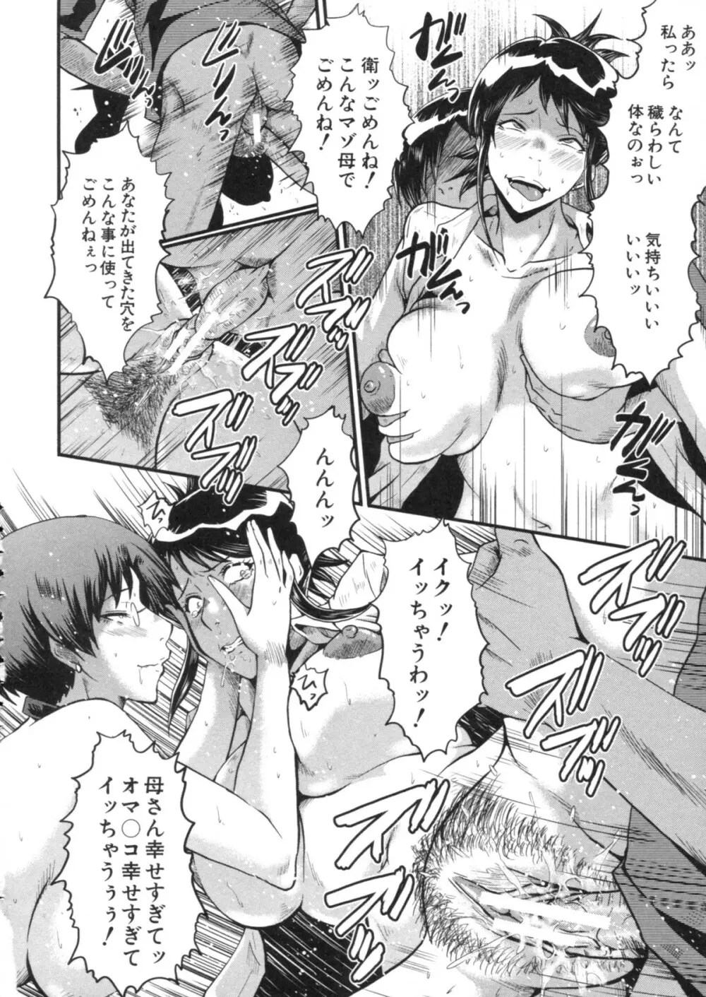 母はブザマに腰を振る ～午後の性母たち～ Page.82