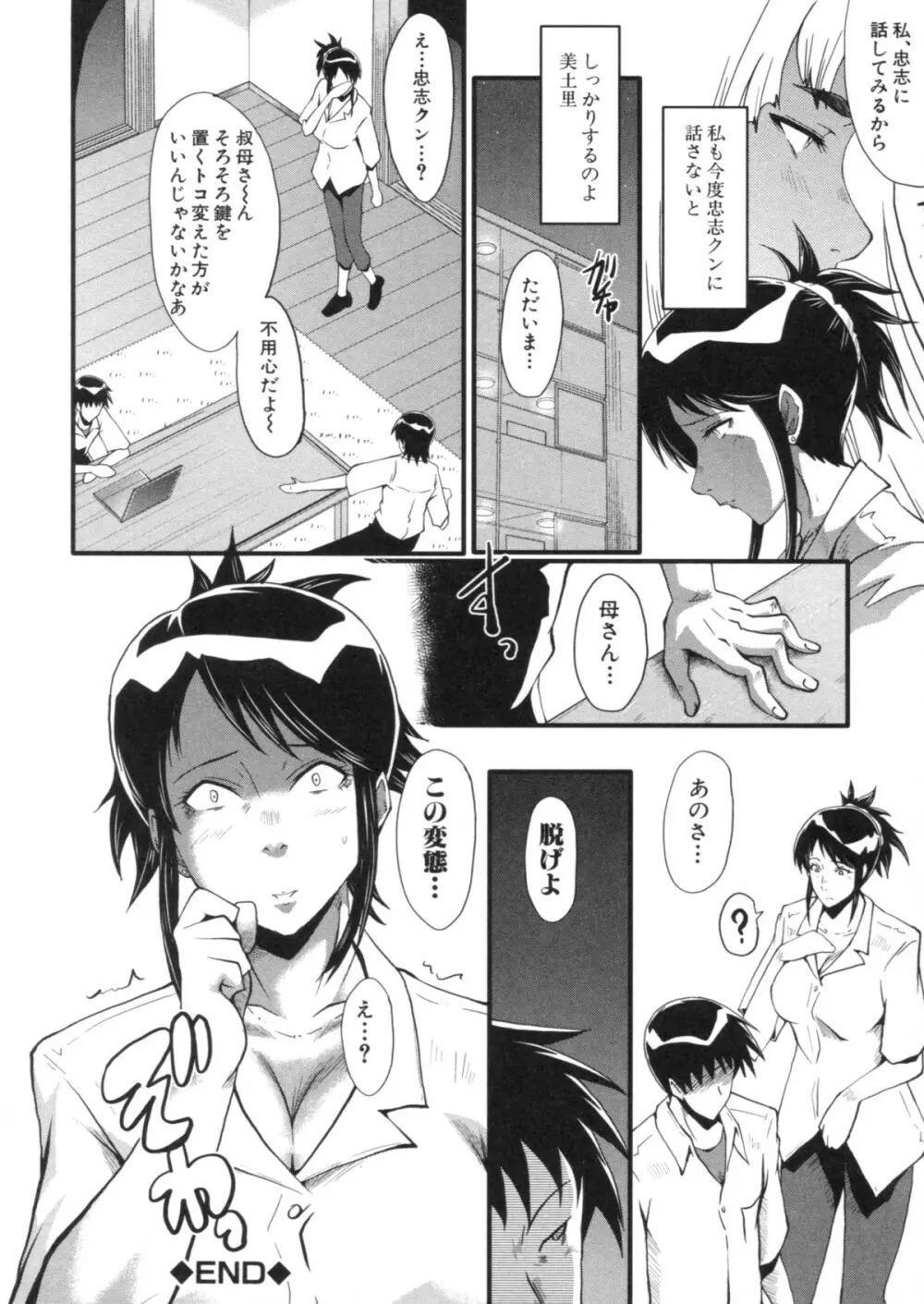 母はブザマに腰を振る ～午後の性母たち～ Page.86