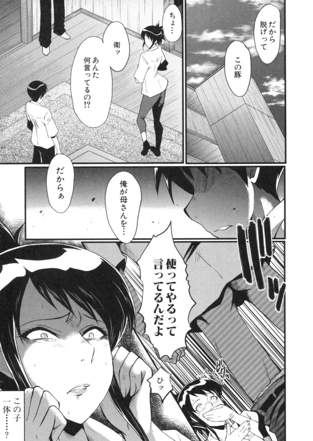 母はブザマに腰を振る ～午後の性母たち～ Page.89