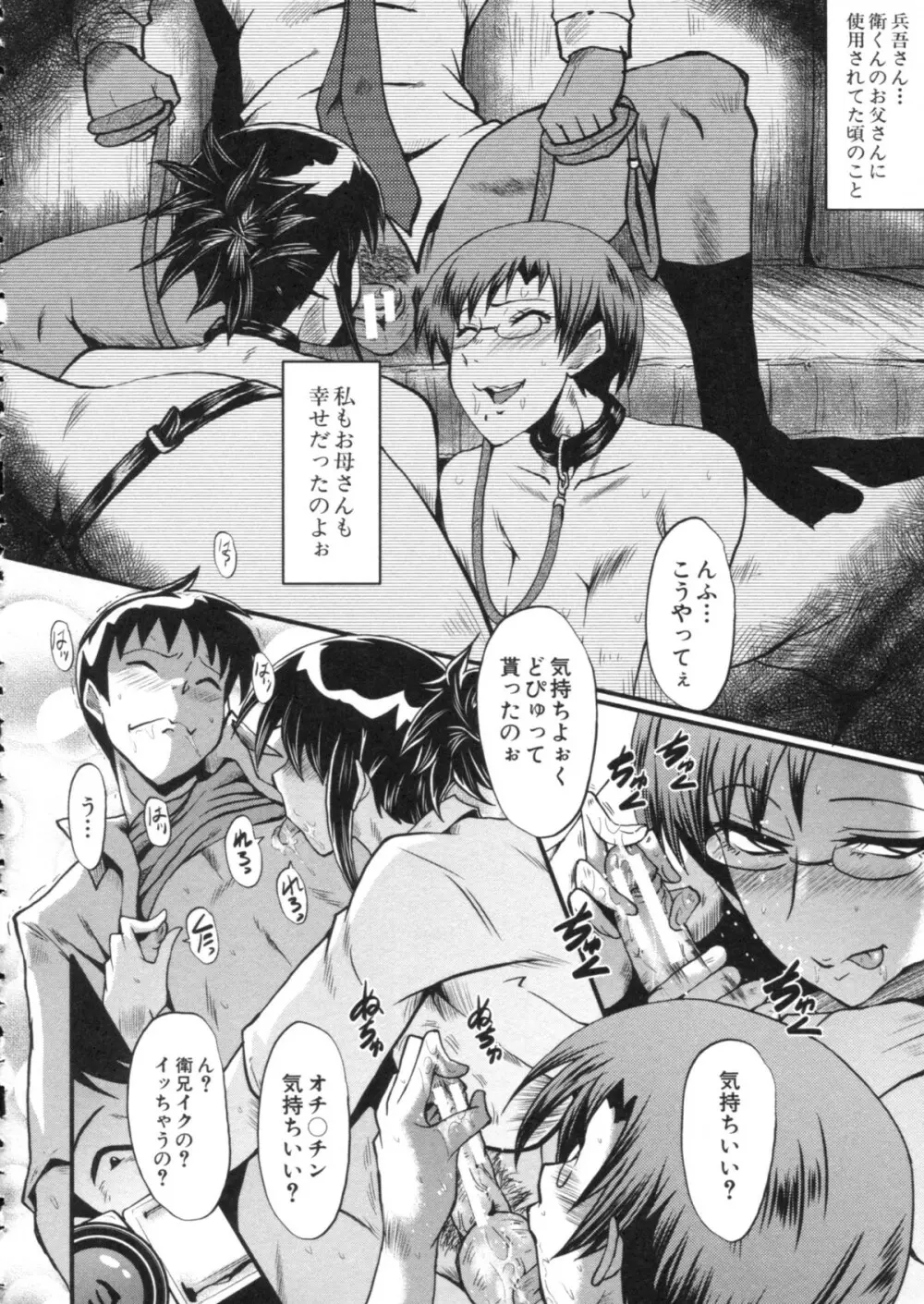 母はブザマに腰を振る ～午後の性母たち～ Page.98