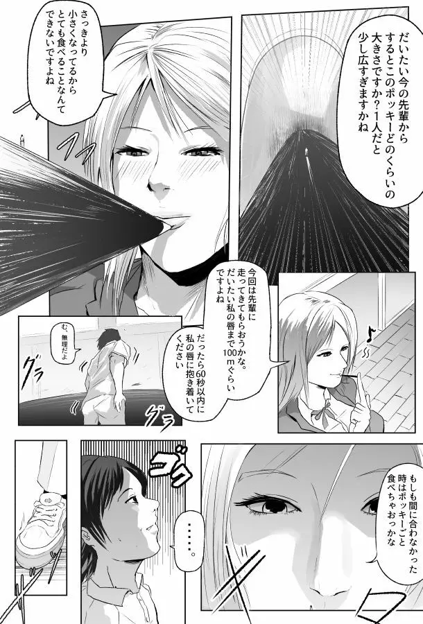 Pocky Game Page.10