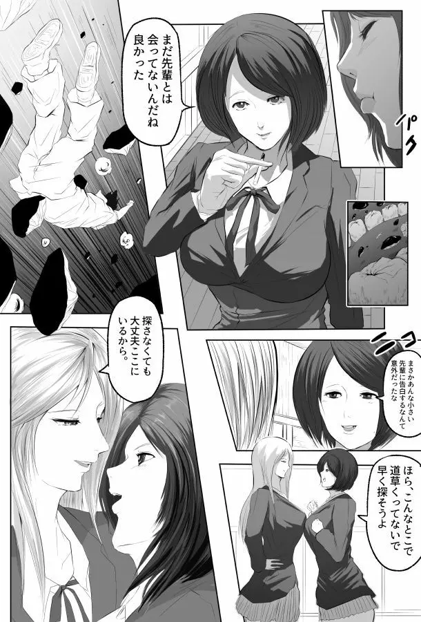 Pocky Game Page.13