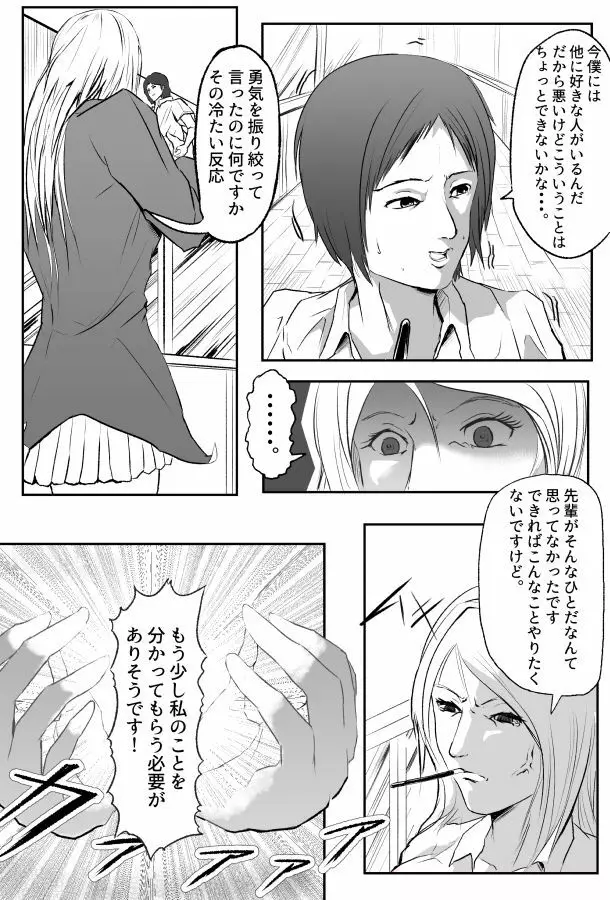 Pocky Game Page.3