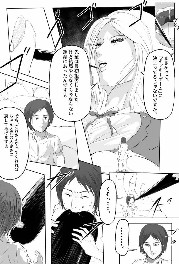 Pocky Game Page.6