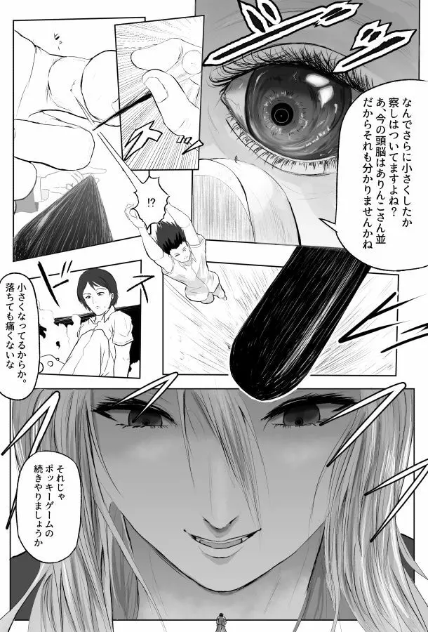 Pocky Game Page.9