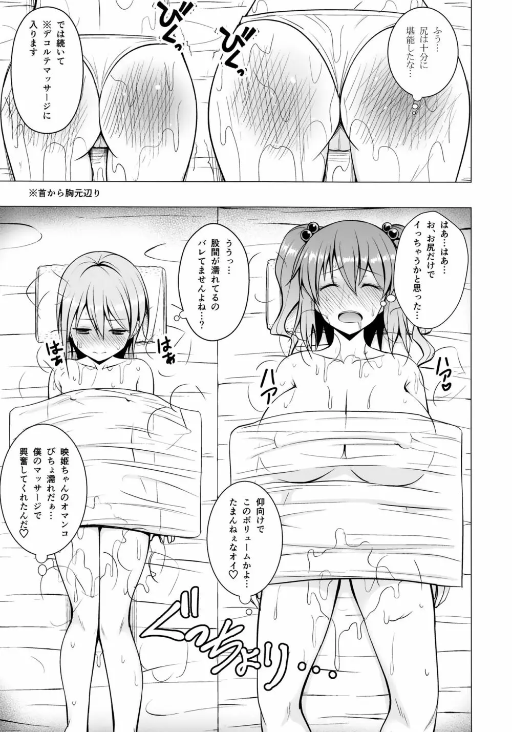 ぬるぬるDEぱこぱこ Page.10