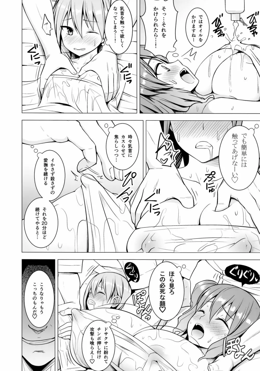 ぬるぬるDEぱこぱこ Page.11