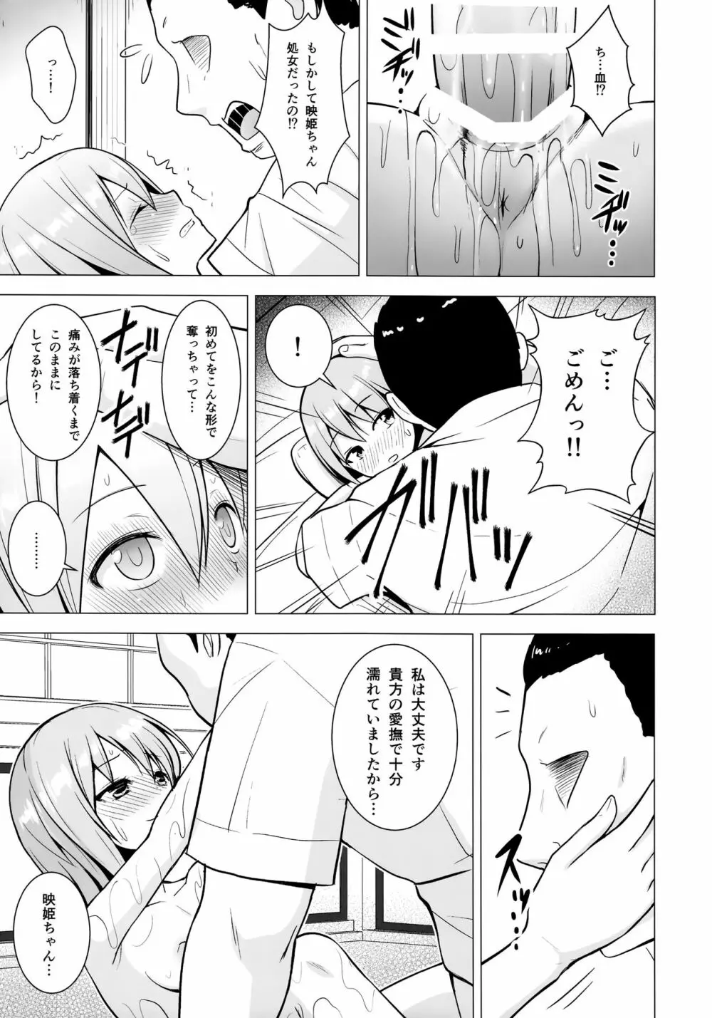 ぬるぬるDEぱこぱこ Page.18