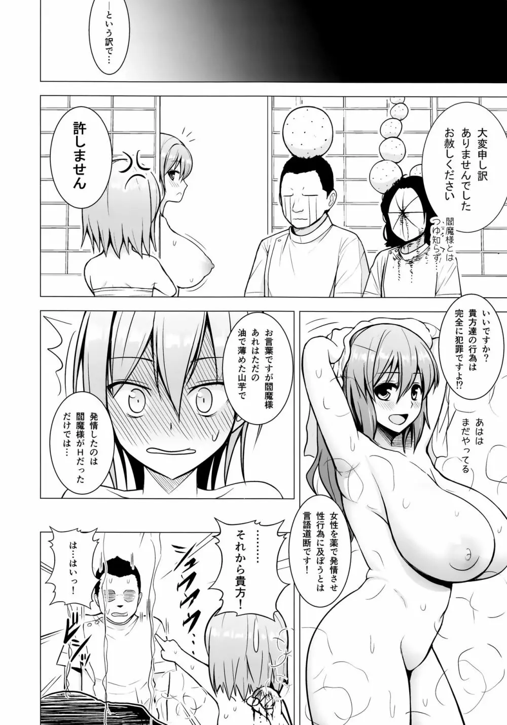 ぬるぬるDEぱこぱこ Page.23