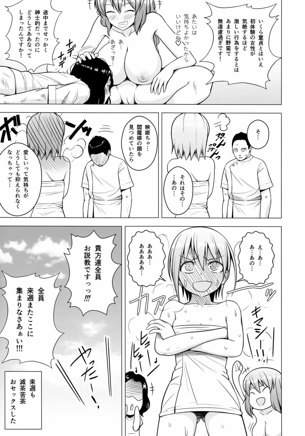 ぬるぬるDEぱこぱこ Page.24