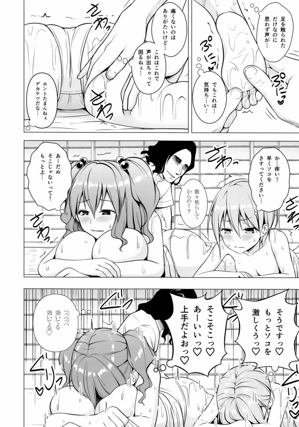 ぬるぬるDEぱこぱこ Page.7