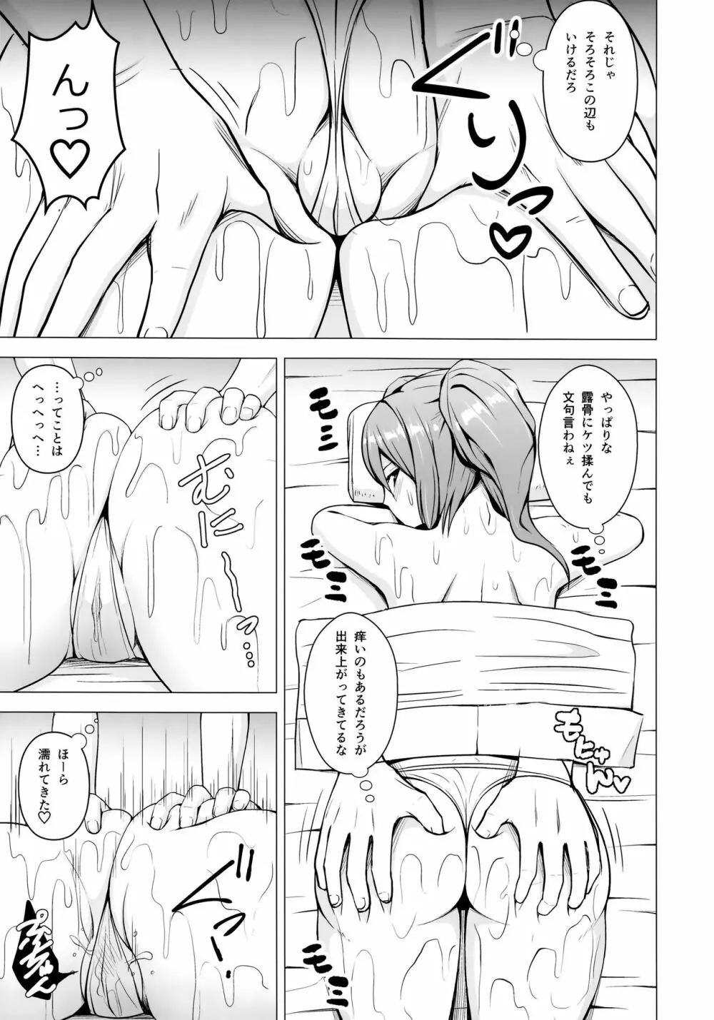 ぬるぬるDEぱこぱこ Page.8