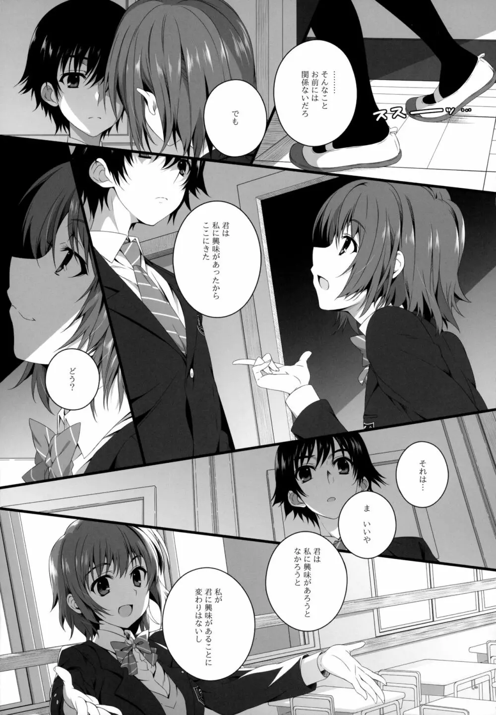 和泉千晶の演技する夕暮れ Page.6