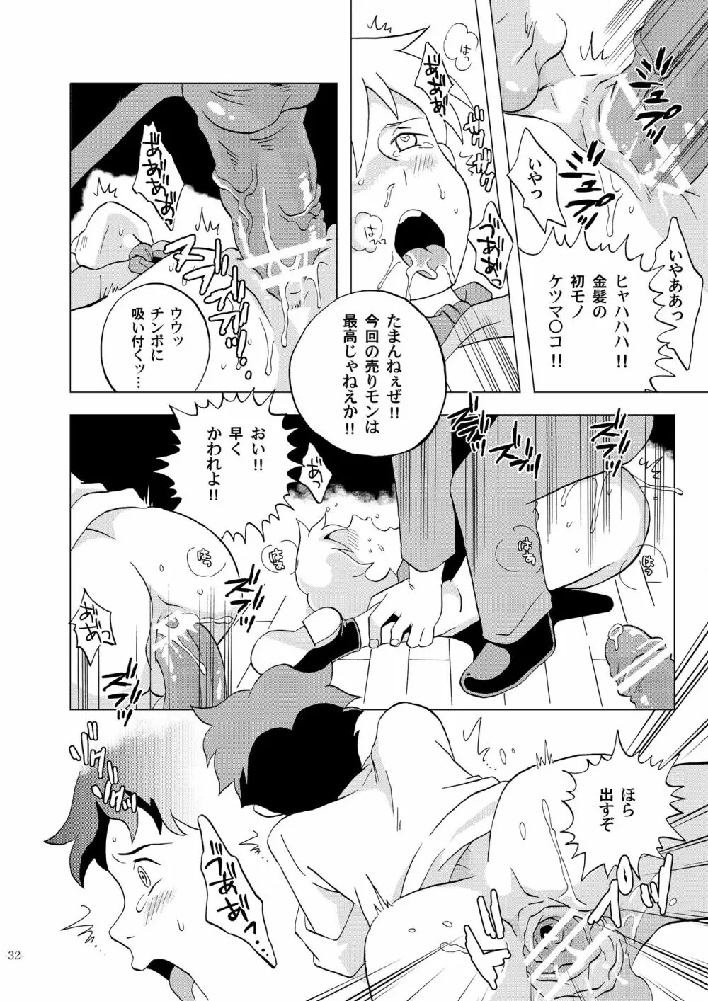 世界少年劇場 Page.32