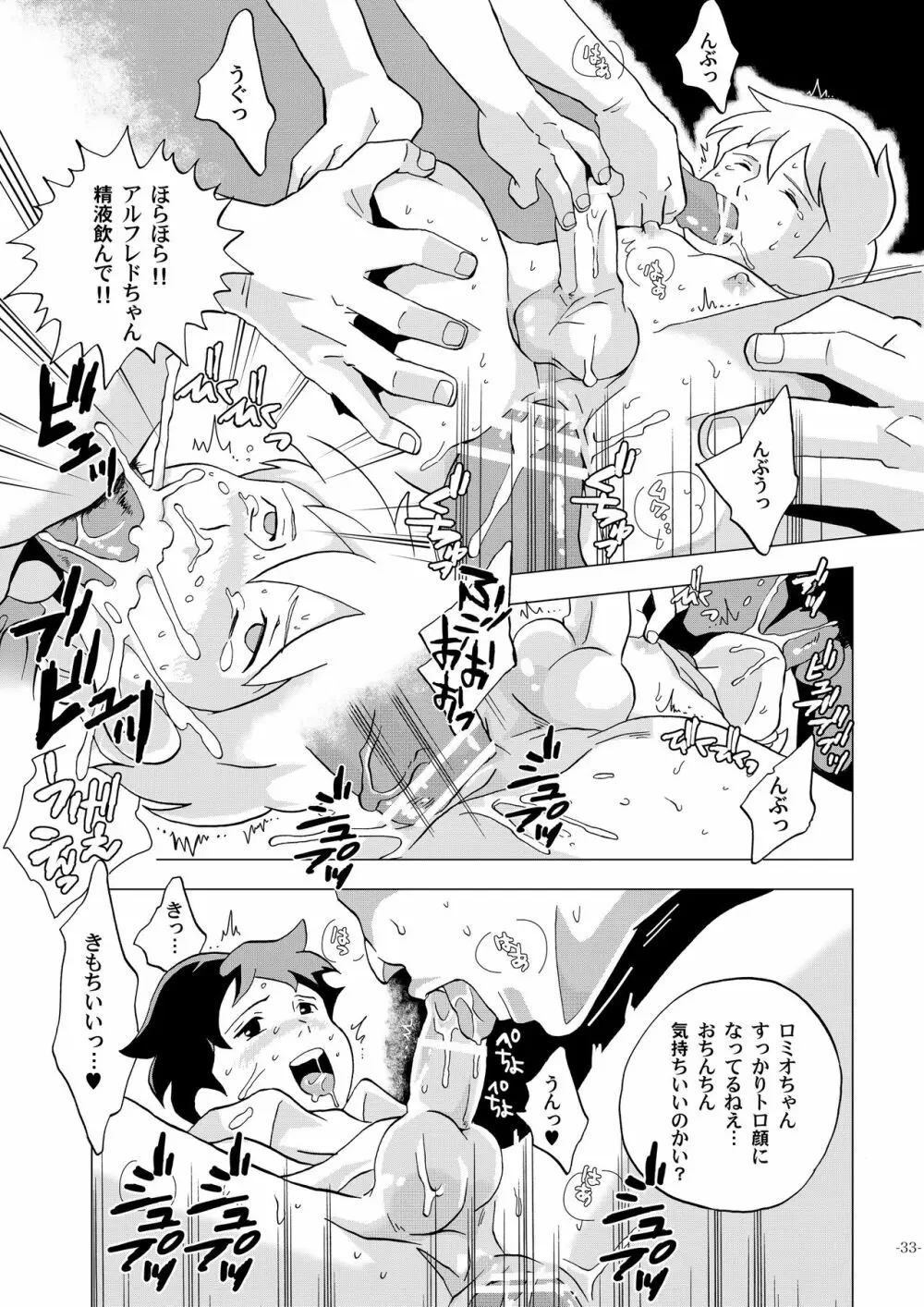 世界少年劇場 Page.33