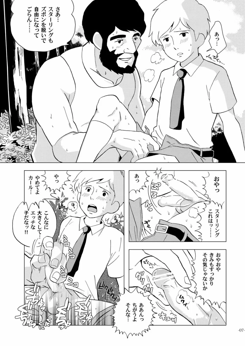 世界少年劇場 Page.7