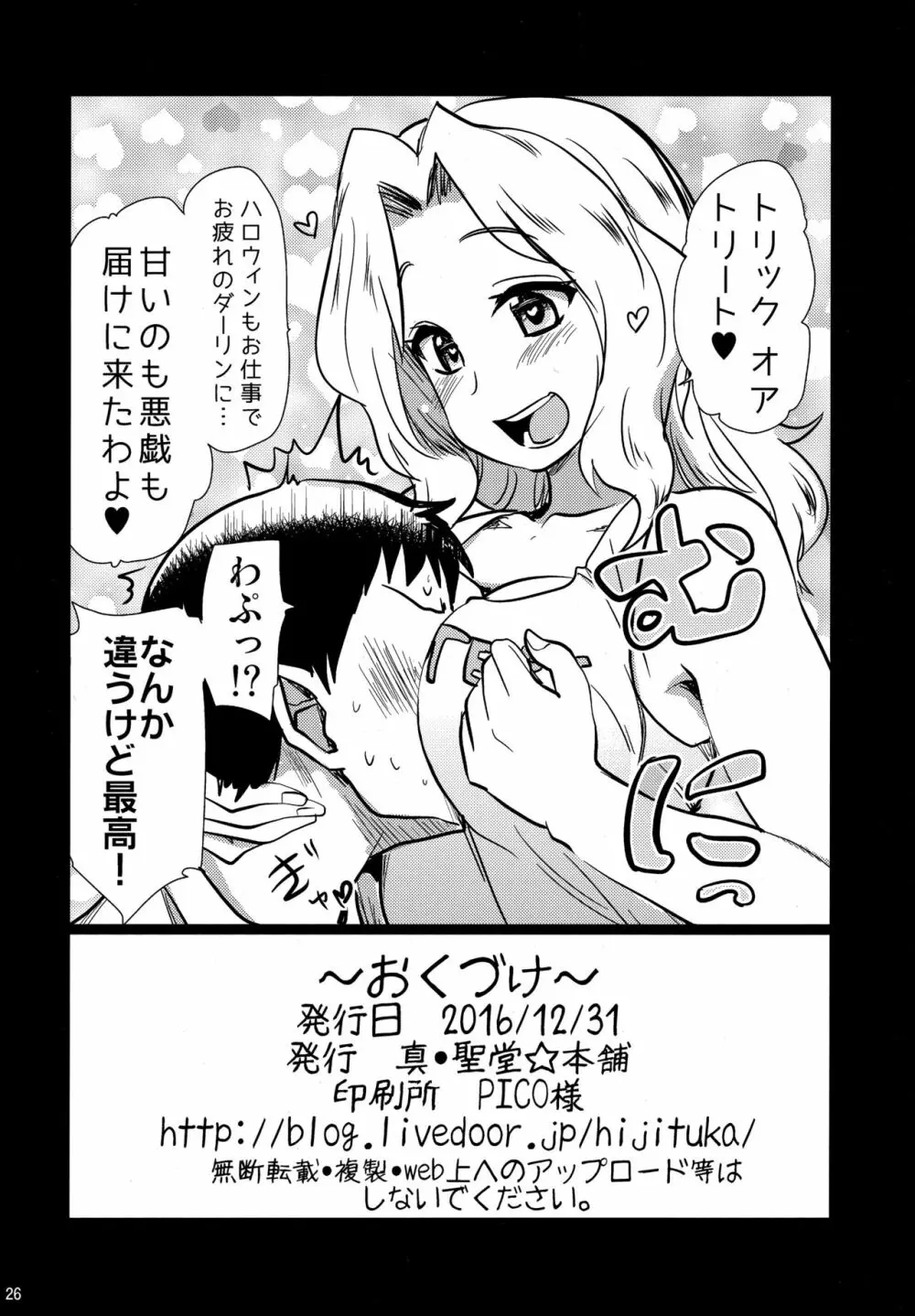 武部沙織ちゃんという彼女が「おはよ♥」と言ってくれる話。 Page.25