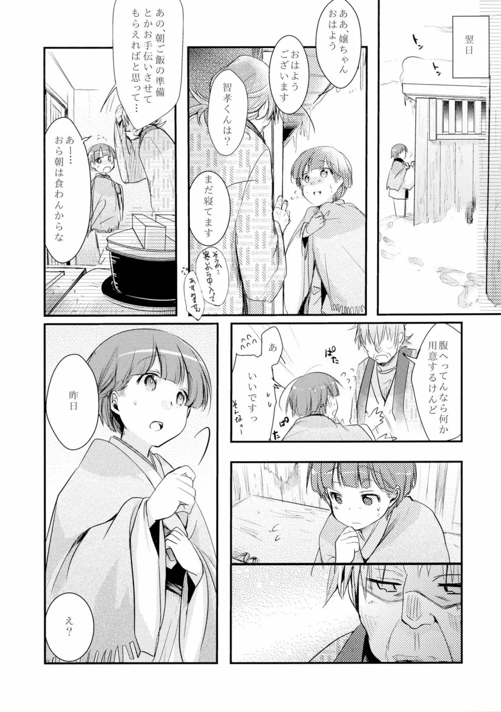 駆け落ち少女寝取られ～行きずりに咲く菫～ Page.16