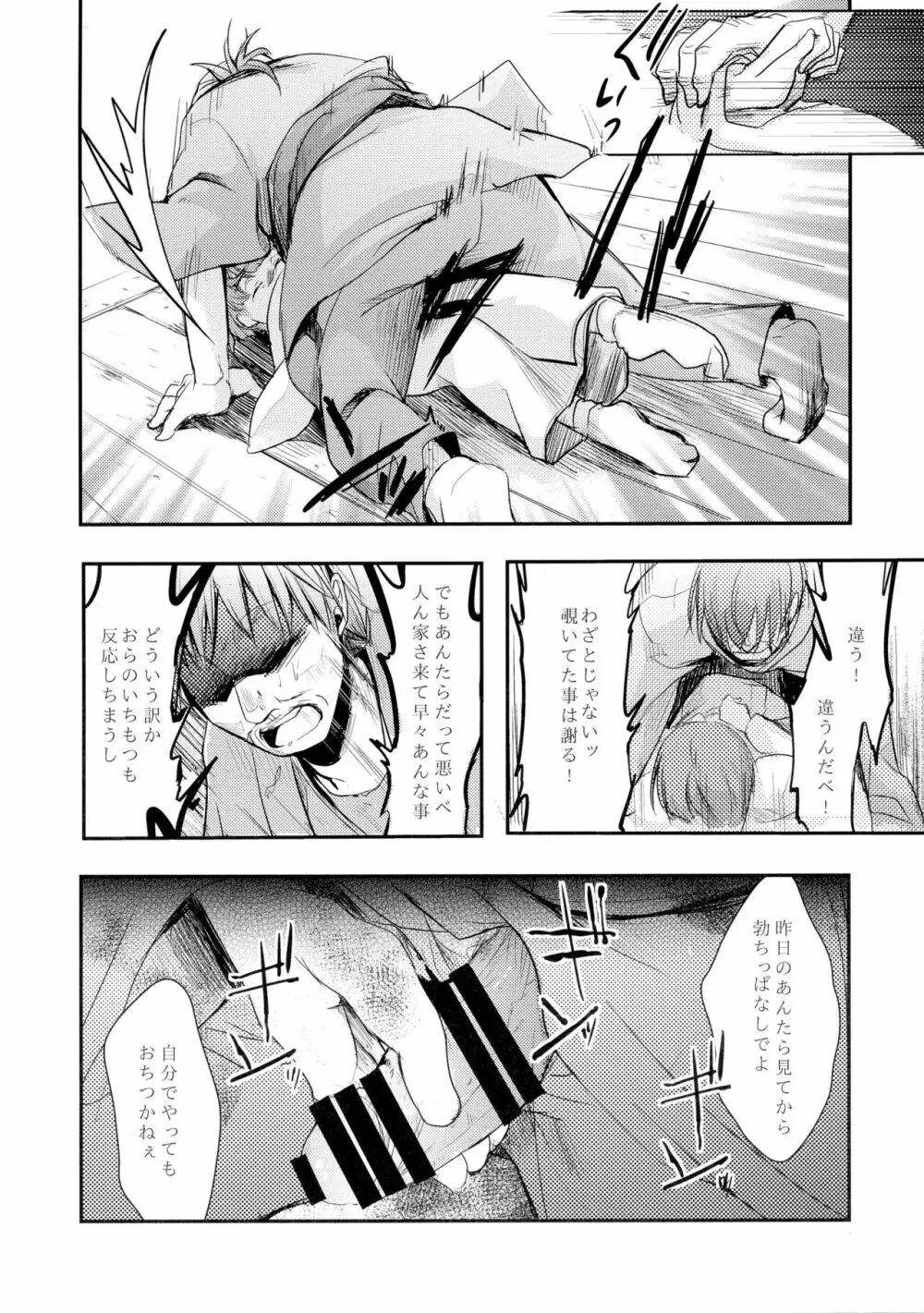 駆け落ち少女寝取られ～行きずりに咲く菫～ Page.18