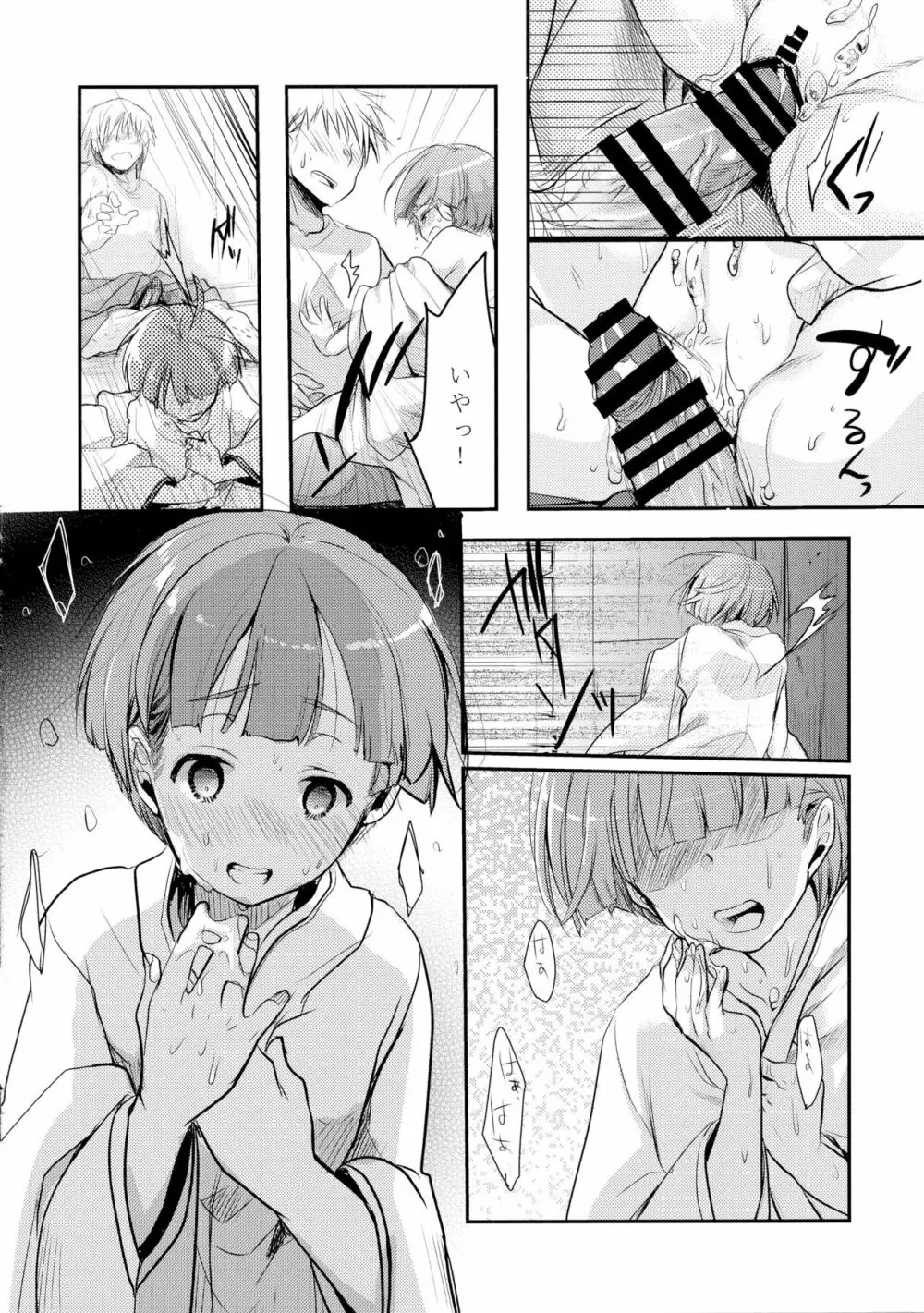 駆け落ち少女寝取られ～行きずりに咲く菫～ Page.24