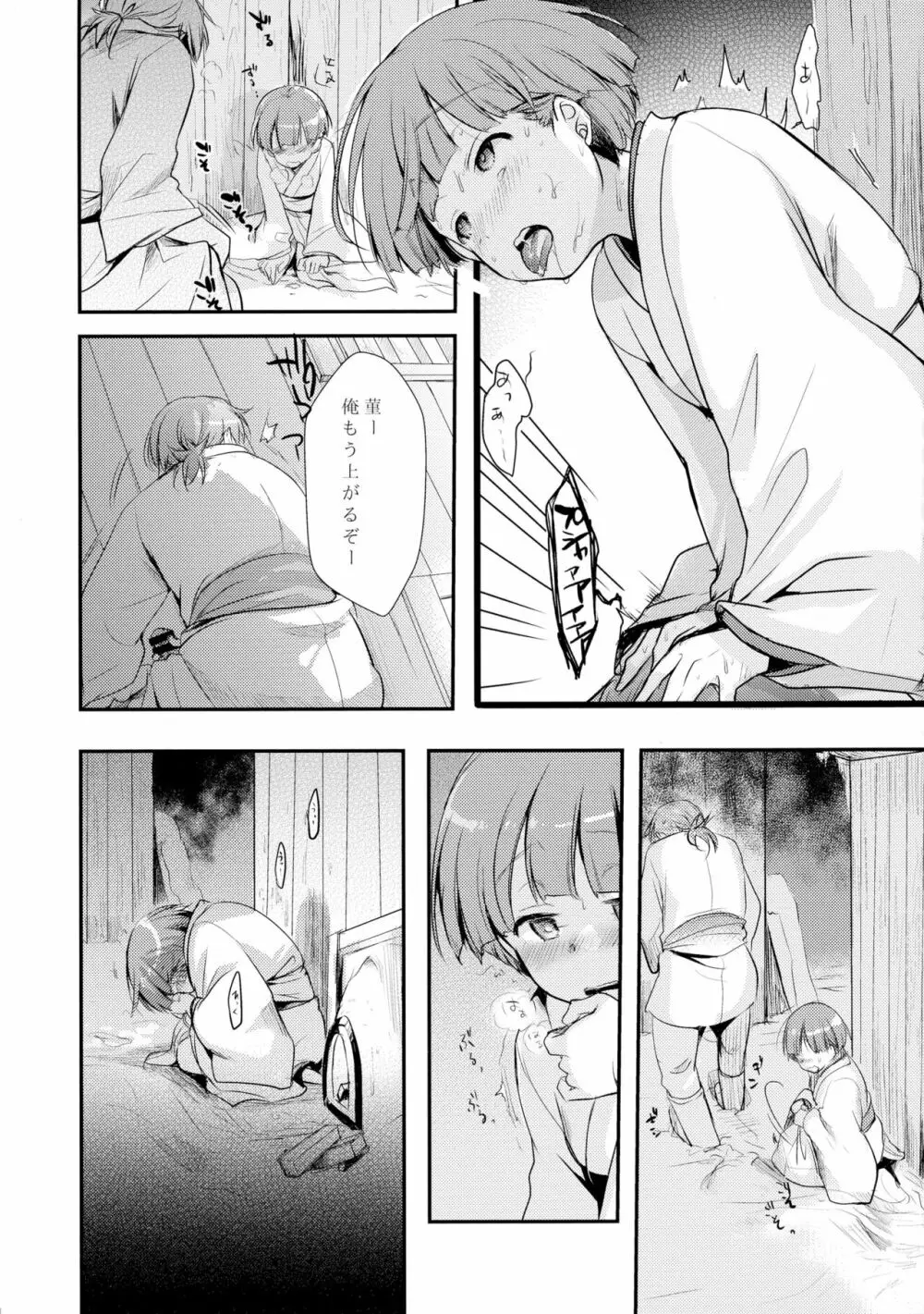 駆け落ち少女寝取られ～行きずりに咲く菫～ Page.27